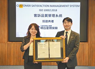 強化客戶服務、落實公平待客 明台產險 獲ISO 10002認證
