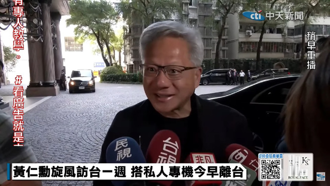 黃仁勳結束一周行程離台返美。（圖／中天YT）