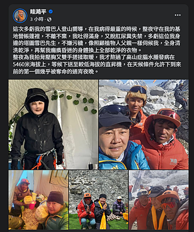 眭澔平今发文感谢恩人。（图／翻摄自眭澔平脸书）