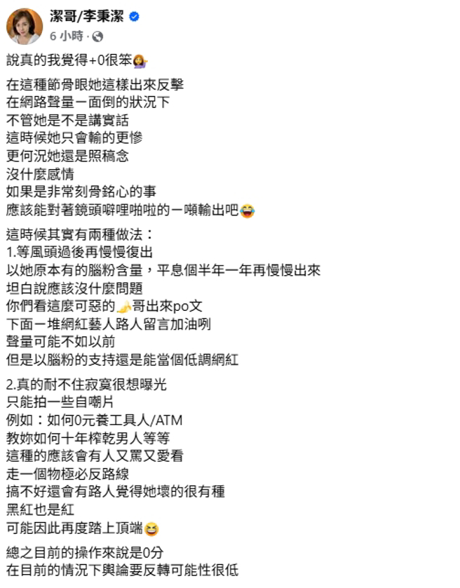 潔哥給家寧「2點建議」。(圖/翻攝自潔哥/李秉潔 臉書)