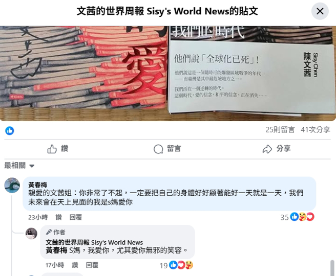 陈文茜住院抗癌，仍对S妈正能量鼓励：「S妈，我爱你，尤其爱你无邪的笑容」。（图／翻摄自脸书）