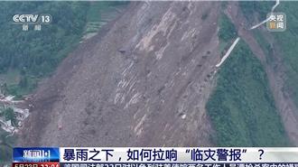 陸強降雨頻傳  地質災害風險不斷上升拉響臨災警報