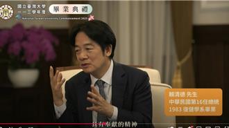 台大畢典歷任總統齊發聲 賴清德勉勵：行俠仗義、成國家之幸