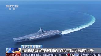 陸首艘彈射型航母正加緊海試   服役後作戰模式將更靈活