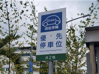 駕駛注意！雲林嚴抓占用充電車位 本月起最高開罰1200元