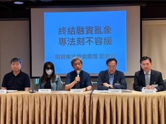 融資公司放款爭議 民團再籲立專法納管