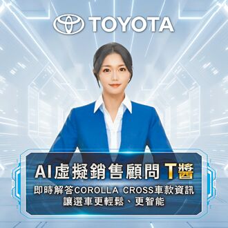 TOYOTA 推AI銷售顧問T醬