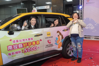 「南投好孕卡」補助孕婦乘車最高5,000元