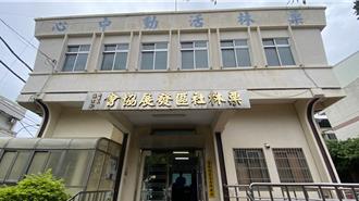 台中潭子栗林社区活动中心年久失修 地方争取经费分年修缮