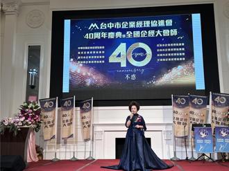 中市企經會舉辦40周年慶暨全國企經會大會師