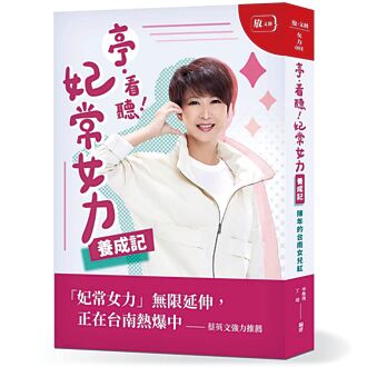 陳亭妃 行程如鐵人競賽