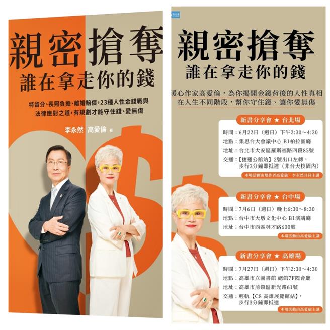 高爱伦将出版新书《亲密抢夺-谁在拿走你的钱》，并举办签书会。（天下杂志提供）