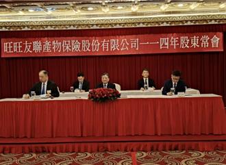 旺旺保通過每股1.5元現金股利 洪吉雄續任董事長