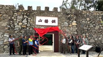 金门古岗铜墙山营区揭牌开放 再创活化战役史蹟新亮点