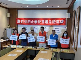 校園周邊安全防護不足 家長團體籲法制化安全通學區