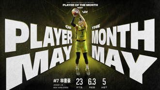 TPBL》攻守兩端都有統治力 林書豪壓倒性獲5月MVP