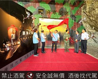 金门战地坑道化身将军酒窖 陈醇佳酿传承傲巍军魂