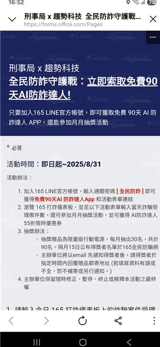 警民合作！　刑事局攜手趨勢科技啟動「全民防詐守護戰」