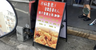 鹹酥雞立牌別說台語遭青鳥出征 東北老闆宣布即起停業：保護家人