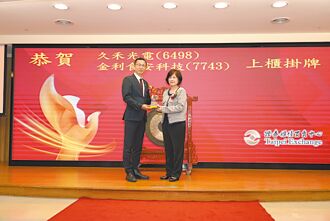 久禾光上櫃 擴新興領域應用