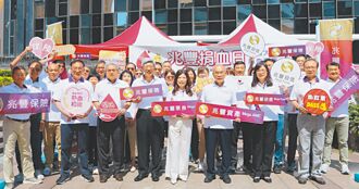 兆丰票券挽袖 力挺捐血活动