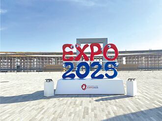 从大阪世博谈科技东升西降