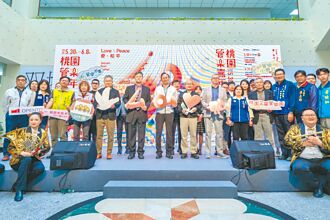 桃園管樂嘉年華 5／30奏響愛與和平