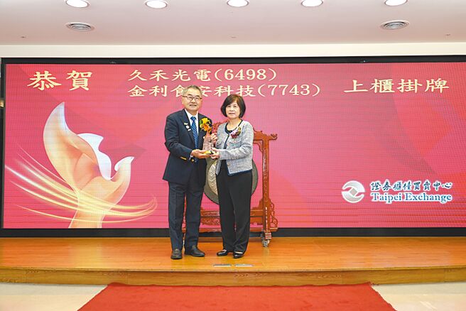 柜买中心总经理陈丽卿（右）致赠纪念品予金利食安董事长（左）廖日兴，恭贺上柜挂牌成功。图／柜买中心提供