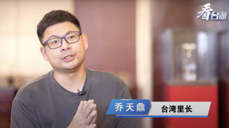 型男里长遭爆「组极乐炮兵团」爽游陆、越！乔天鼎喊冤：前女友报復