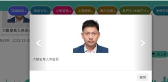 新店「型男里长」乔天鼎爆荒淫买春 侯友宜：两岸交流不能逾越法规