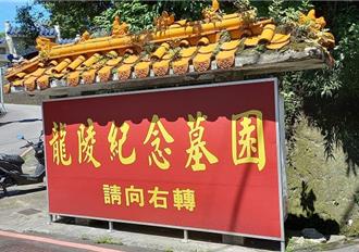 新北執行分署聯合拍賣 股票、汽車不夠看 5筆墓地成焦點