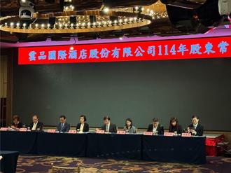 雲品配現金股利2元 積極拓展委託經營事業、優化營業利率