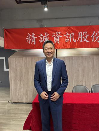精誠資訊董座林隆奮：要成為新型態系統整合商