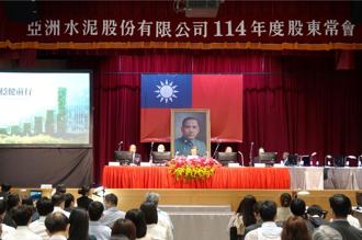 亞泥通過配息2.2元  多角化經營驅動成長