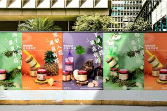 高雄青年局助攻70年老品牌轉型 大膽新創「水果豆瓣醬」