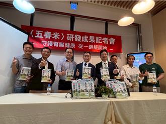 腎臟病友飲食新選擇！中興大學攜手青農推「低蛋白機能米」