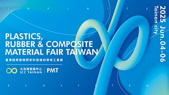 工業材料大集結 PMT 6／4台南登場