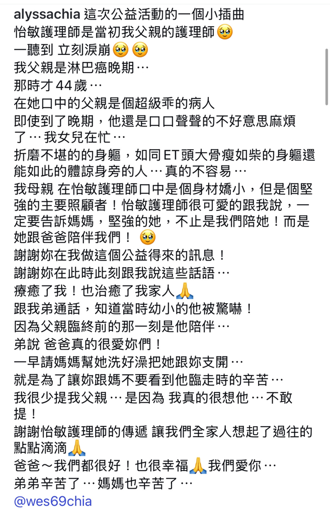 賈靜雯發文。（圖／翻攝自alyssachia IG）