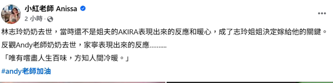小紅老師透過臉書發文，喊話：「Andy老師加油」。（圖／翻攝自小紅老師 臉書）