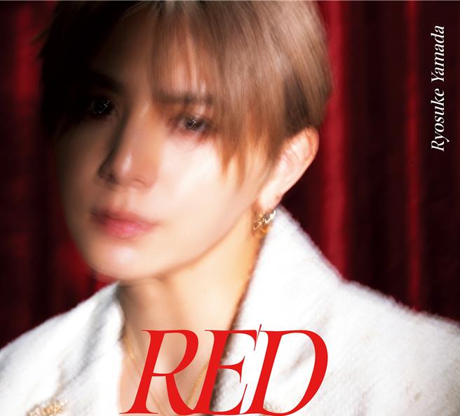 山田涼介推出首張個人專輯《RED》。（愛貝克思提供）