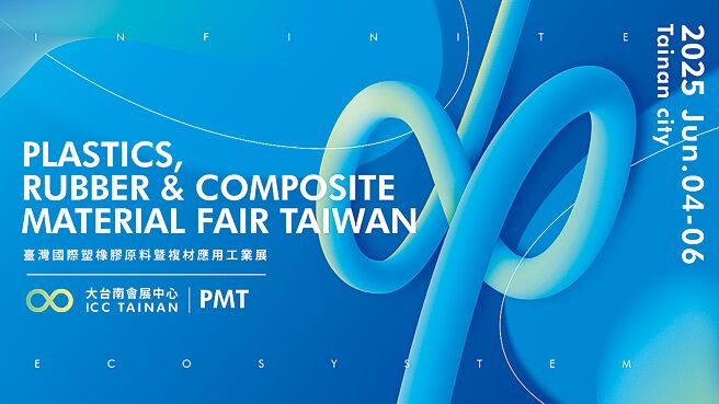 凡亚会展以创新形象塑造台湾工业材料及高值化应用採购专业展。图／业者提供