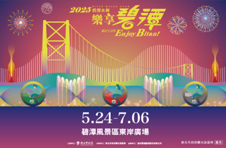 2025碧潭水舞一骑来 水花火花烟花SHOW起来