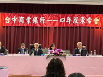 台中銀股東會通過配發股利1.12元 創新高