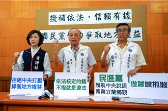 政院砍掉一般性補助款 宜蘭藍綠再互嗆