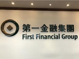 壽險公司降持 國壽、富邦壽擠出第一金前10大股東