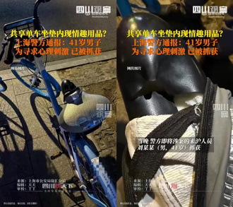 共享單車坐墊藏「情趣用品」 41歲陸男變態惡作劇…下場慘了