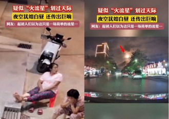 天空驚見大火球「黑夜瞬變白晝」 官方證實：火流星