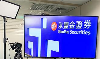 連三併！永豐金證券砸16.28億元 合併台灣匯立證券