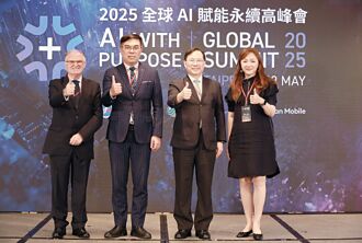 全球AI赋能永续高峰会 登场