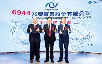 富邦證 輔導兆聯實業上市